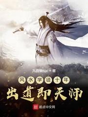 風水學徒封面