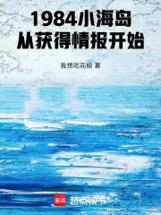 從獲得情報開始全本免費封面