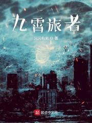 九霄守衛者封面