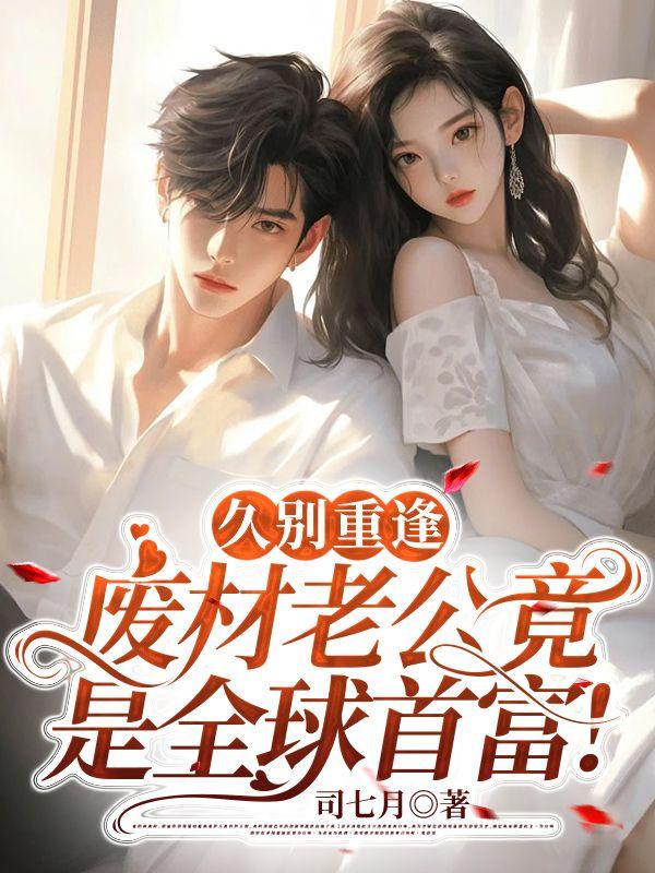 池恩寧楚黎川的小說免費封面