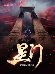 星門老鷹吃小雞封面