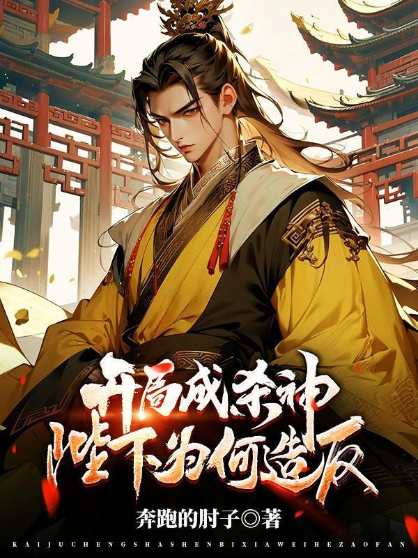 嫡女她帶崽殺瘋了，王爺忙遞刀封面