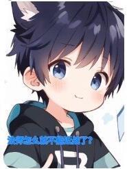 法師怎么就不能近戰了？封面