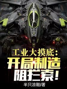 工業大摸底：摸出來個南天門計劃封面