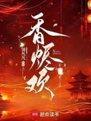 香燼歡封面