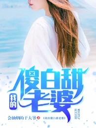 我不想繼承萬億家產（我怎么這么有錢(超級人生)）封面