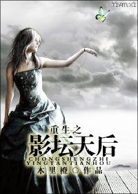 重生后她逆天改命當首富整本免費封面