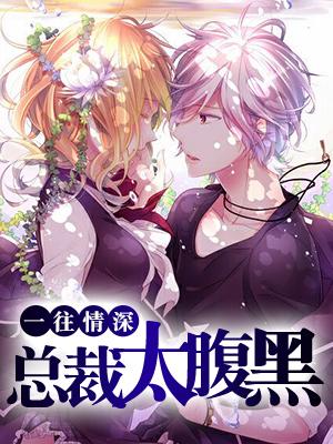 我人設(shè)都崩了尉遲曦封面