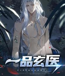 鬼手天醫(yī)封面