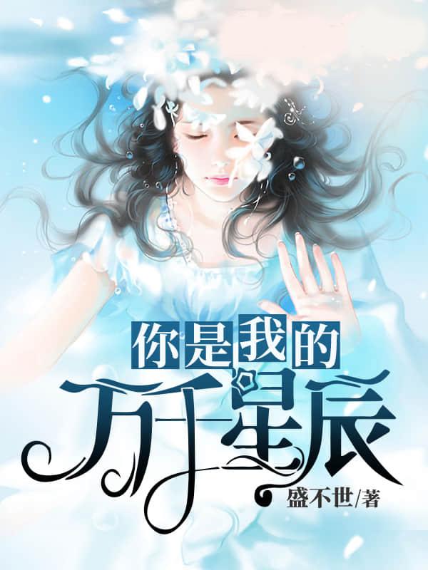 寶貝在上：總裁爹地請走開唐詩封面