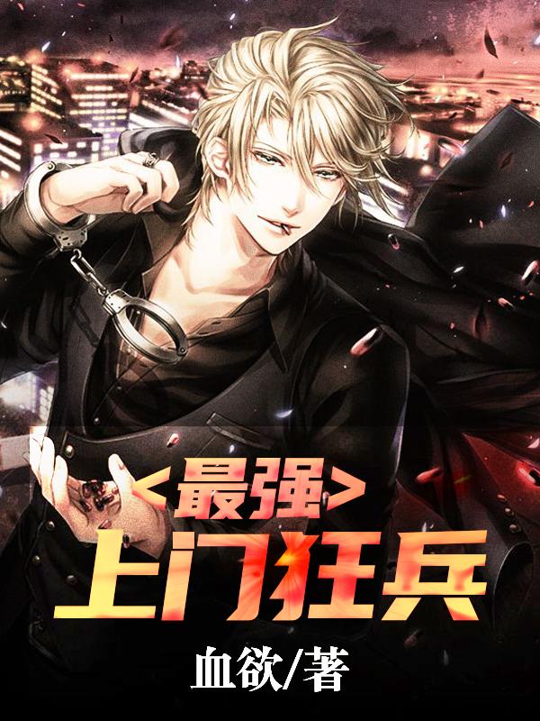 無上雄兵王策林夢佳封面