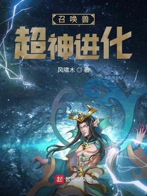 召喚獸超神進化封面